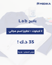Lab باكيج ( Men )     